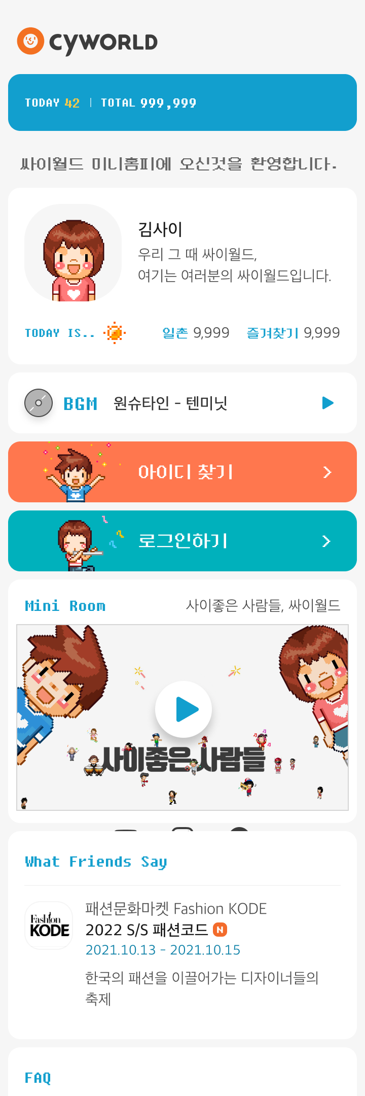 (사진제공=싸이월드제트)