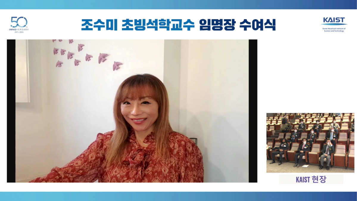 ▲온라인 플랫폼에서 열린 조수미 교수 임명장 수여식. (사진제공=카이스트)