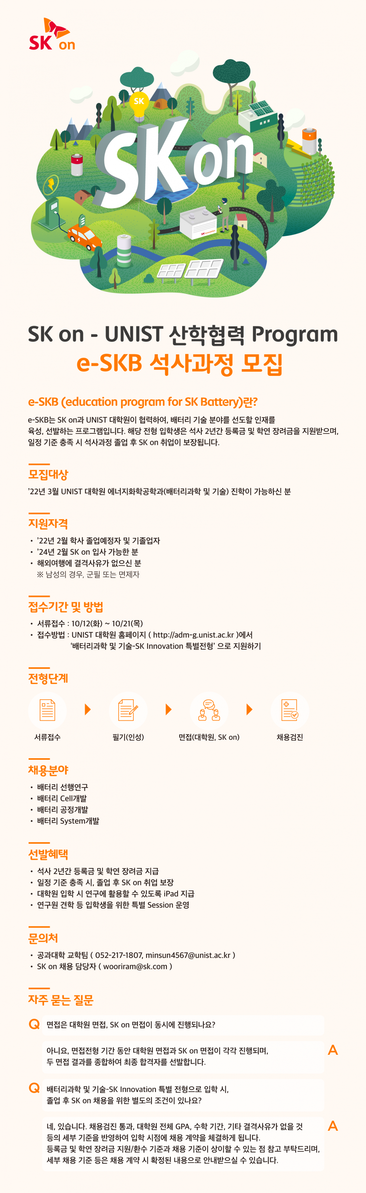 (사진제공=SK온)