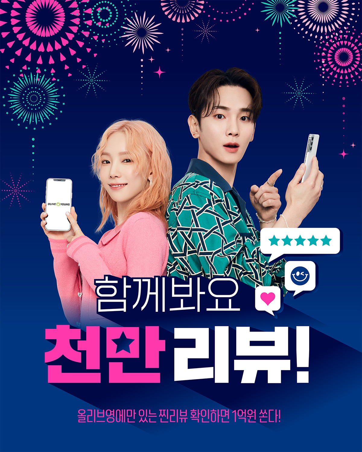 (사진제공=CJ올리브영)