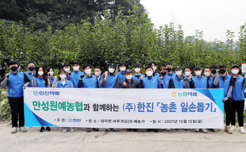 ▲㈜한진 20여 명의 임직원은 15일 경기도 안성 과수 농가를 방문해 배수확 일손돕기 봉사활동을 했다.  (사진제공=한진)