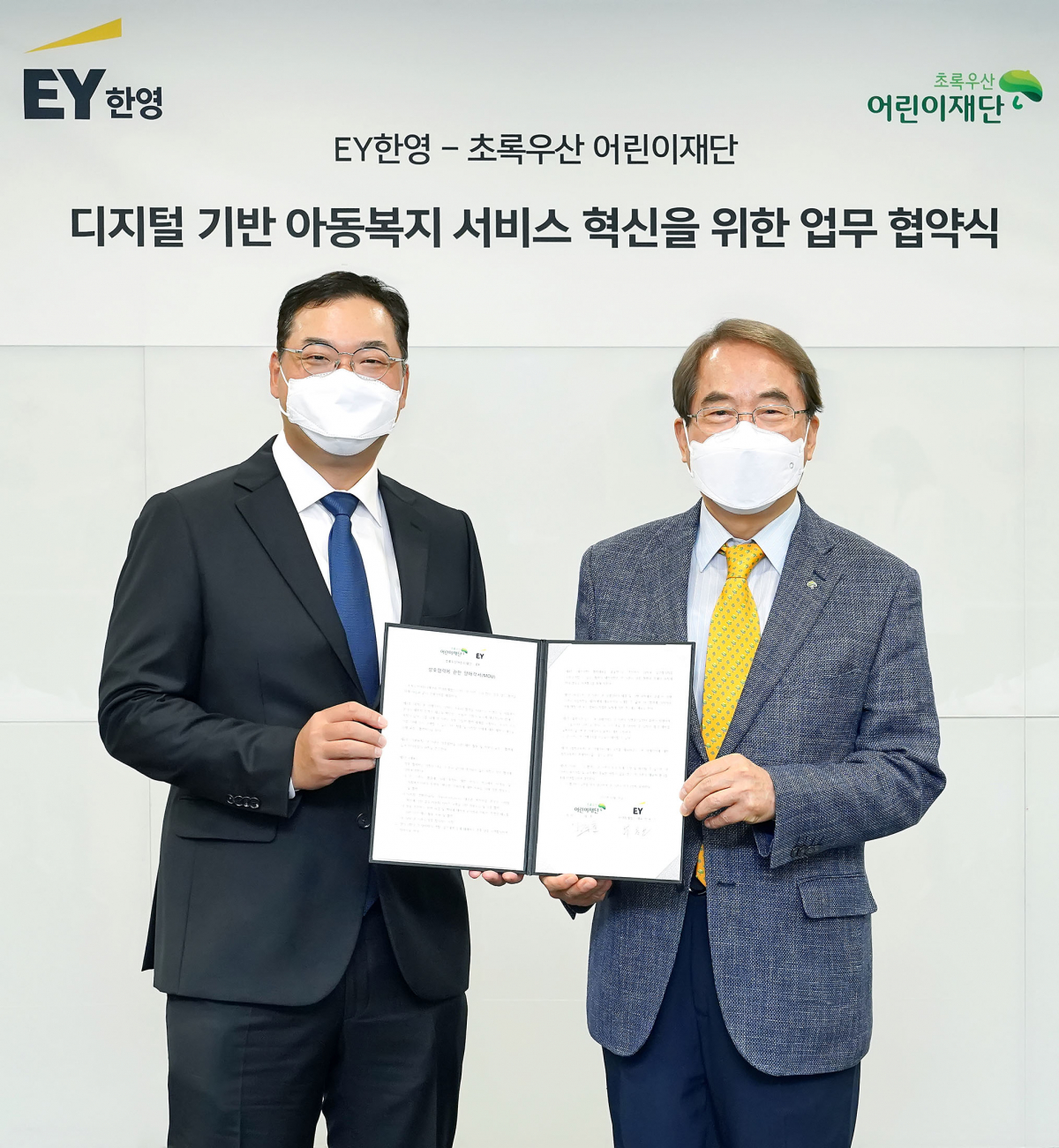 ▲(왼쪽부터)박용근 EY한영 대표, 이제훈 초록우산어린이재단 회장이 업무 협약식에 참석했다. (사진 = EY한영 제공)