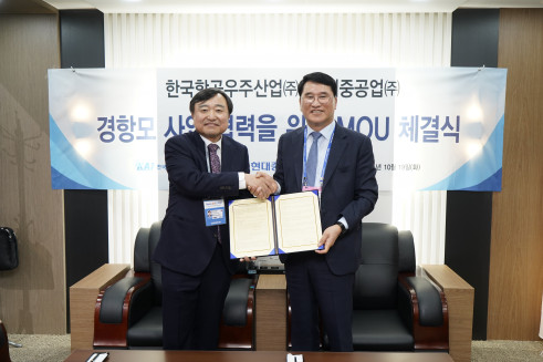 ▲KAI와 현대중공업은 19일 ‘한국형 경항공모함 기본설계 사업협력을 위한 양해각서(MOU)’를 체결했다.  (사진제공=KAI)