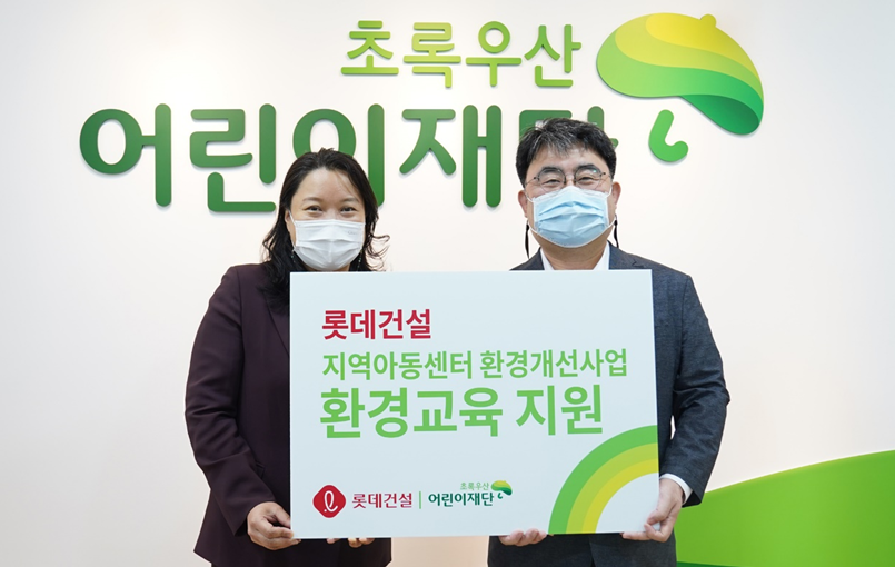 ▲롯데건설은 지난 19일 지역아동센터 아동을 대상으로 비대면 환경교육을 지원하고, 초록우산 어린이재단 서울지역본부에서 기증판 전달식을 가졌다.  (사진제공=롯데건설)