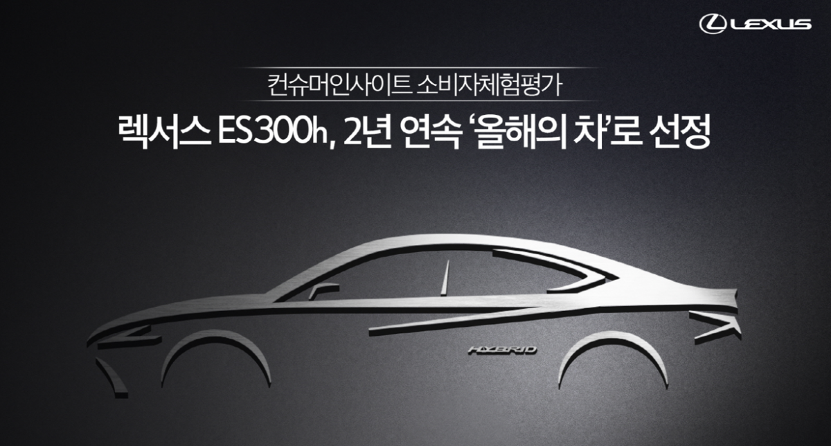 ▲렉서스, 2021 올해의 차 선정  (사진제공=렉서스코리아)