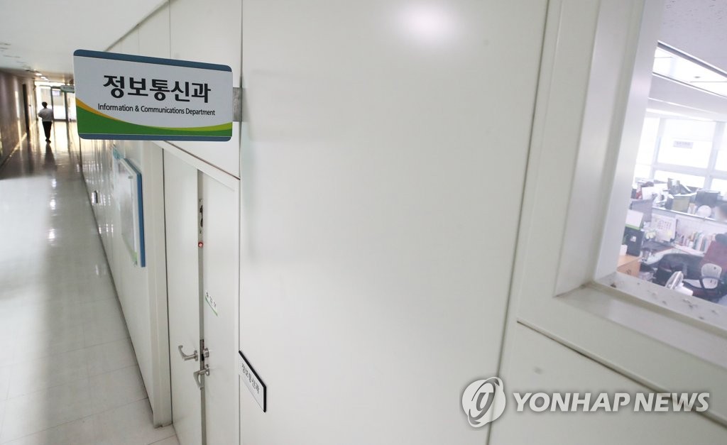 ▲성남시청 정보통신과 (연합뉴스)