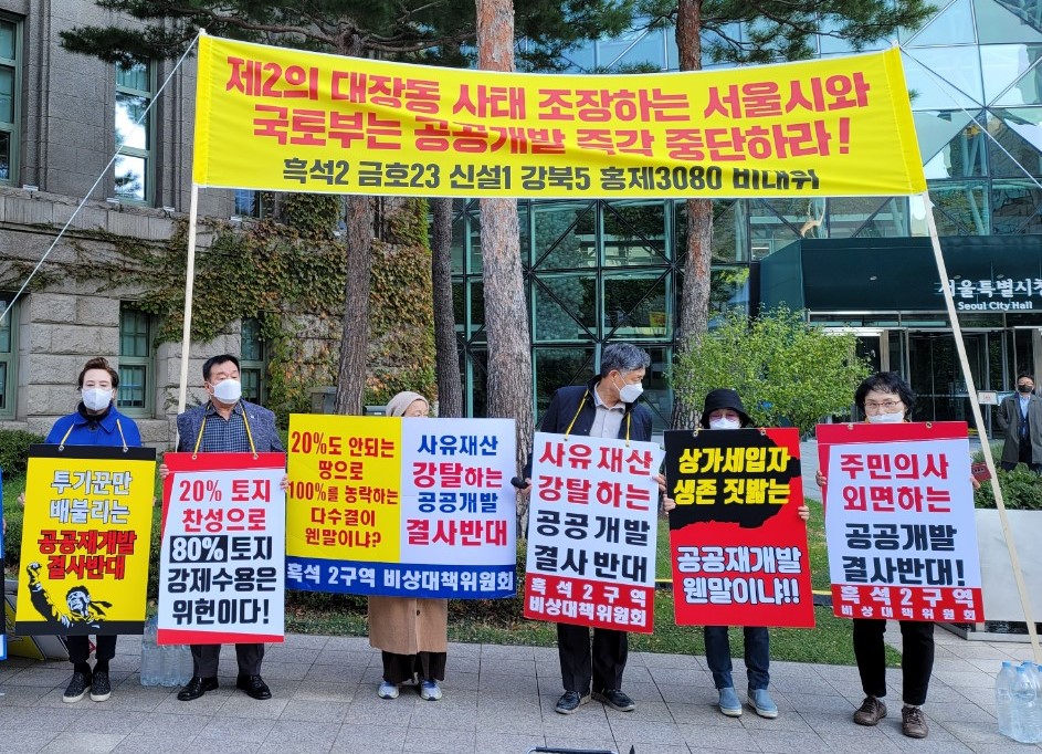 ▲20일 서울시청 앞에서 공공개발 반대 비상대책위원회가 기자회견을 하고 있다. (사진제공=공공개발 반대 비상대책위원회)