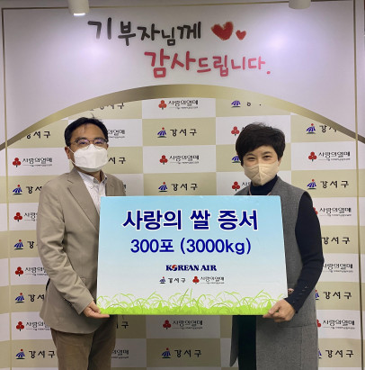▲대한항공은 20일 오후 서울 강서구청에서 강서지역 이웃들을 위한 '사랑의 쌀' 기증식을 했다.  (사진제공=대한항공)