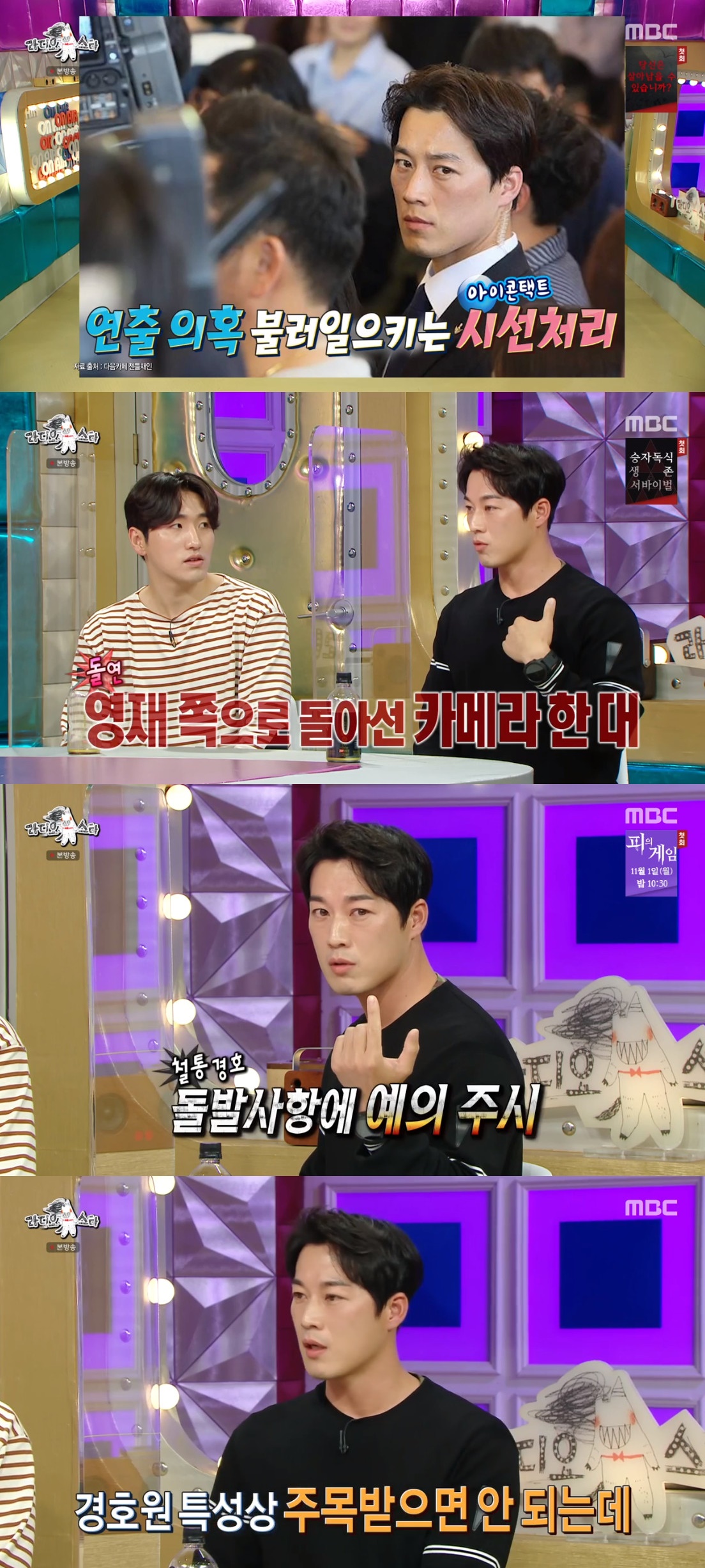 ▲최영재. (출처=MBC '라디오스타' 방송캡처)