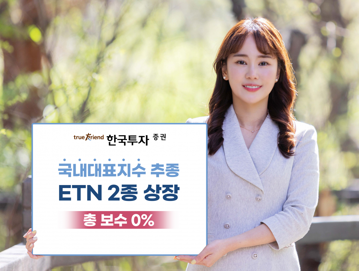 (한국투자증권)