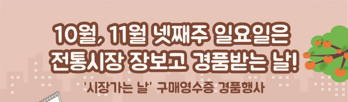 ▲전통시장 가는 날 이미지.  (사진제공=중기부)