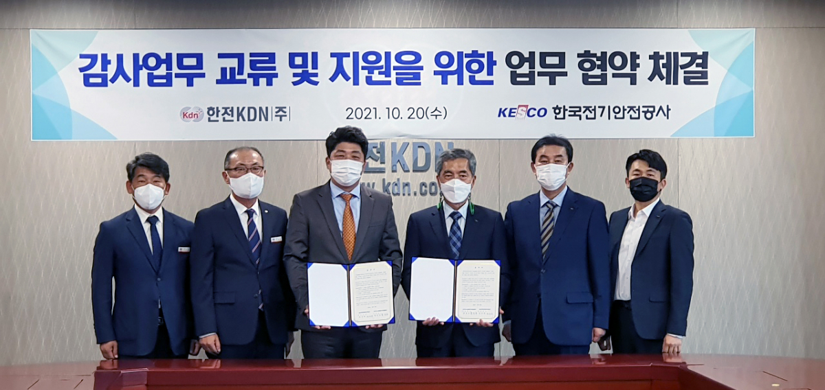 ▲정성학 한전KDN 상임감사(왼쪽 세번째부터),  함중걸 전기안전공사 상임감사 등이 감사 협약을 맺고 기념촬영을 하고 있다. (사진제공=한국전기안전공사)