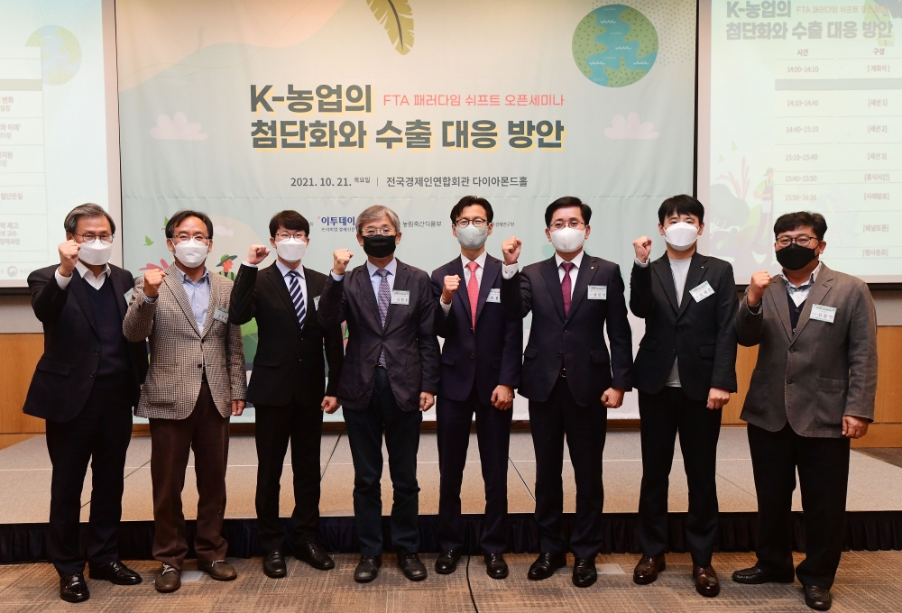 ▲21일 서울 여의도 전경련회관 다이아몬드홀에서 'K-농업의 첨단화와 수출 대응 방안'을 주제로 FTA 패러다임 쉬프트 오픈세미나가 열린 가운데 참석자들이 기념촬영을 하고 있다. 이번 행사는 농림축산식품부가 진행하는 '2021 FTA분야 교육·홍보사업' 2차 공모에서 선정된 사업의 일환으로 실효성 높은 관련 정책 홍보를 통해 지속가능한 상생방안을 모색하는 자리다. 왼쪽부터 김덕헌 이투데이 상무 겸 이투데이 PNC 본부장, 김주원 연암대 차세대농업기술센터장, 김영귀 대외경제정책연구원 연구조정실장, 김한호 서울대 농경제사회학부 교수, 최봉순 농림축산식품부 농업정책과장, 류인석 농협중앙회 창업농지원센터장, 김태훈 월화수목금토마토 대표, 신동민 이투데이 정치경제부장. 고이란 기자 photoeran@