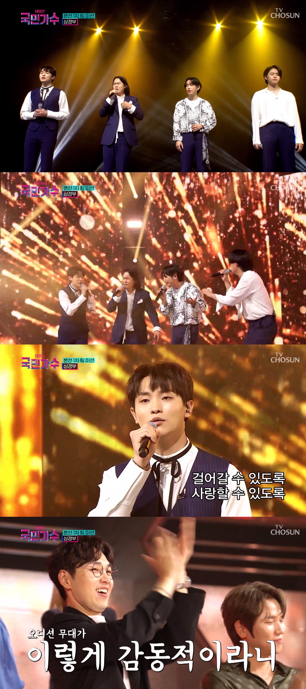 (출처=TV조선 '내일은 국민가수' 캡처)