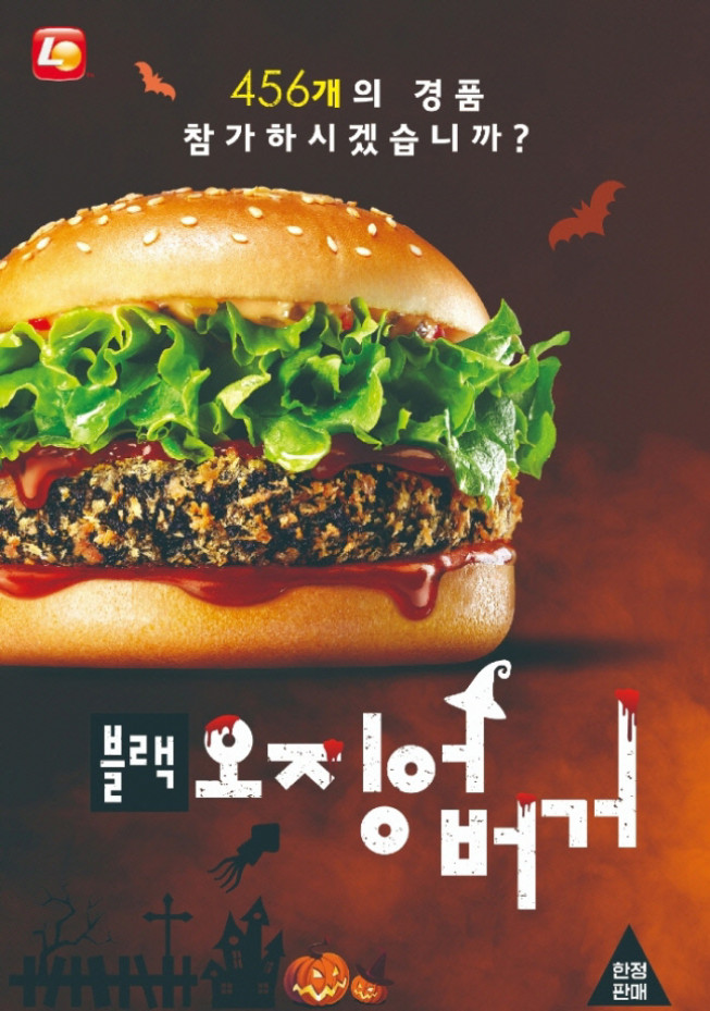 (출처=롯데리아)