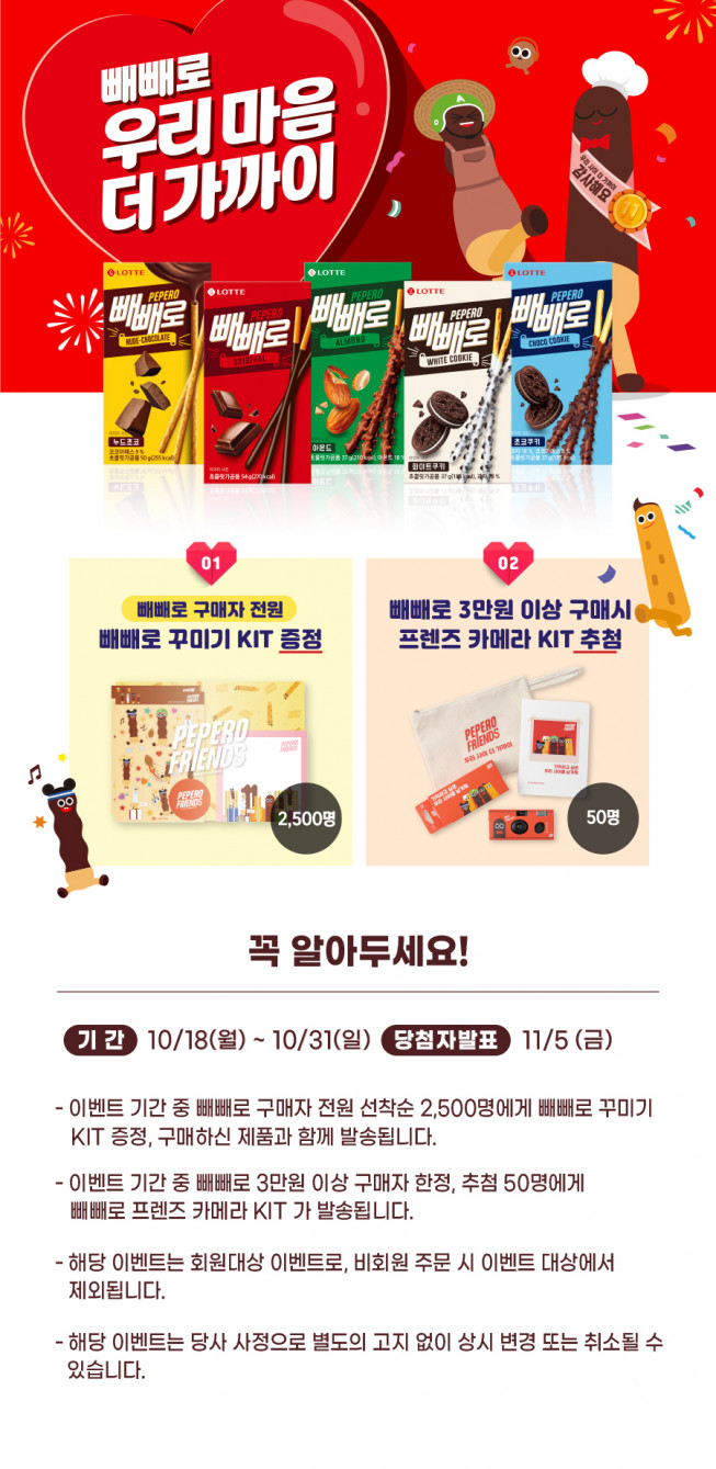 (출처=롯데제과)