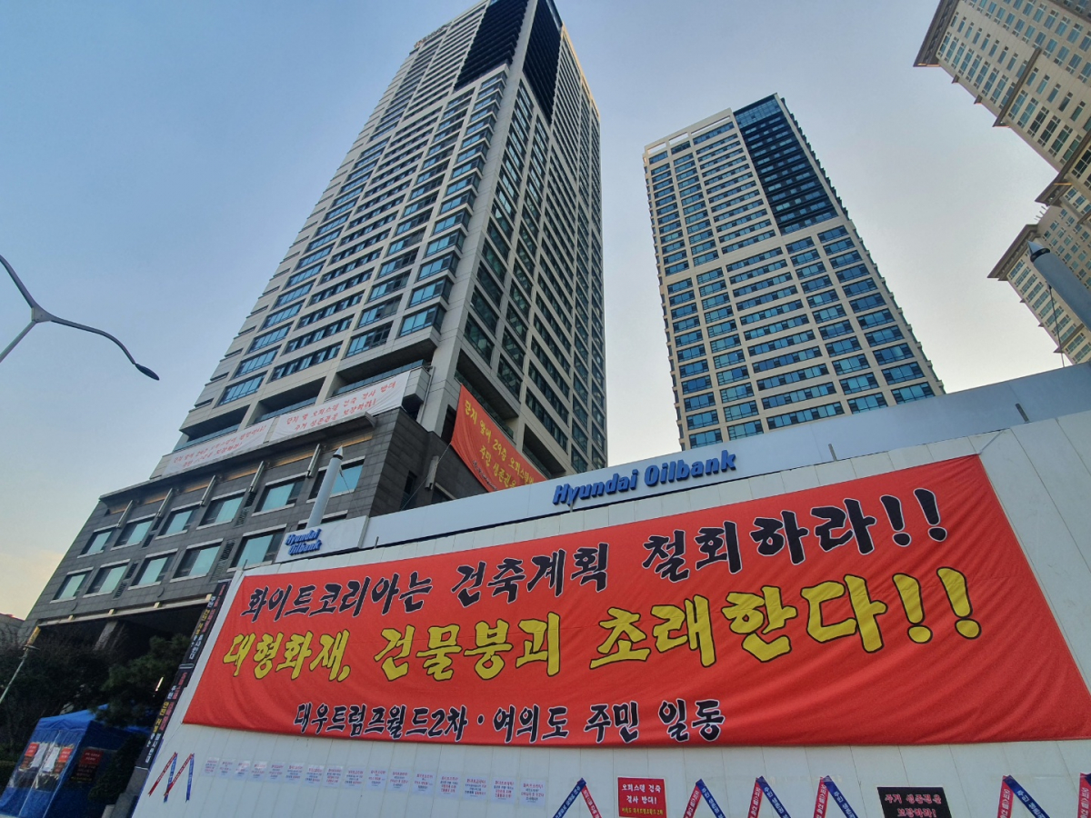 ▲서울 영등포구 여의도동 대우트럼프월드 2차 아파트 앞 오피스텔 건축 반대 현수막이 걸려 있다. (이동욱 기자 toto@)