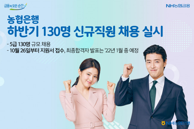 (사진제공=NH농협은행)