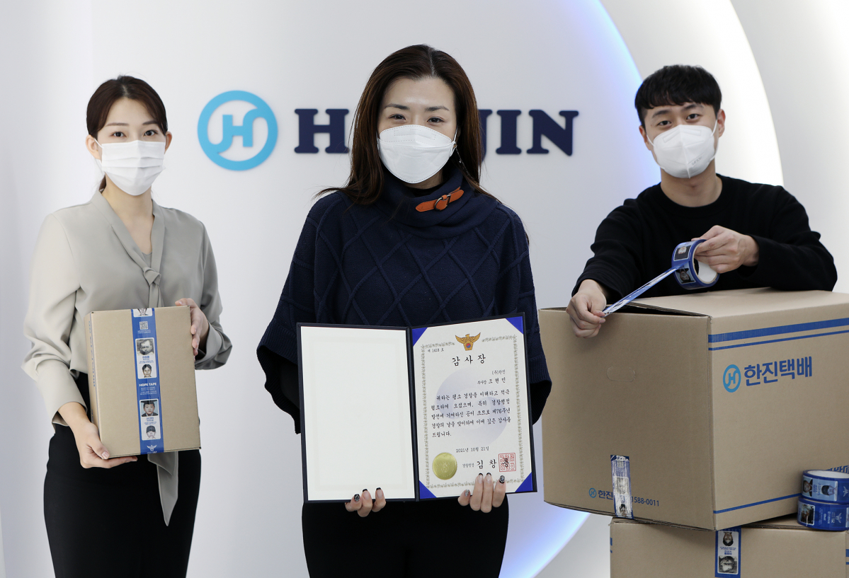 ▲지난 21일 ‘제76주년 경찰의 날’을 맞아 실종아동 문제에 관심을 갖고 ‘호프테이프 캠페인’을 지속해온 공로로 ㈜한진 조현민 미래성장전략 및 마케팅 총괄 부사장이 경찰청장 감사장을 수여 받았다. (사진제공=㈜한진)