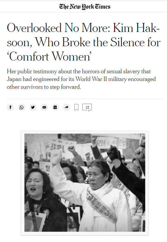 ▲뉴욕타임스(NYT) 온라인 홈페이지에 게재된 고(故) 김학순 할머니의 기사. 출처 NYT 홈페이지 캡처.
