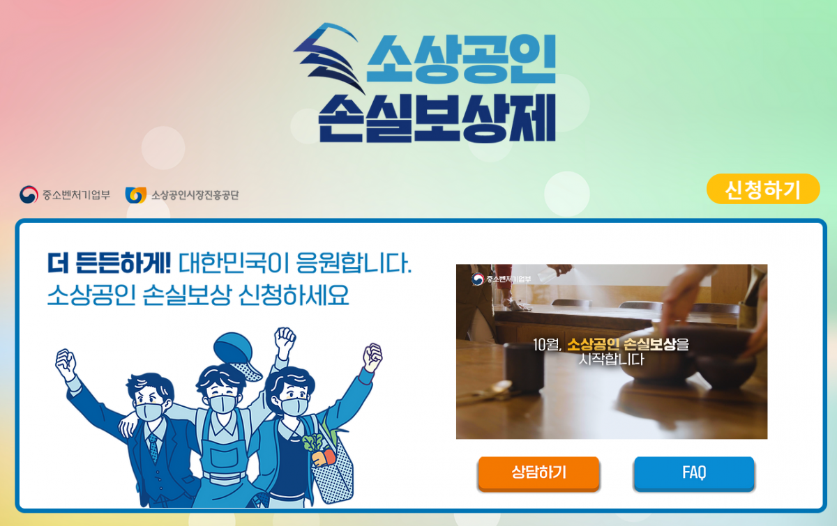 ▲소상공인 손실보상제 신청 화면 이미지.  (사진제공=손실보상114.kr)