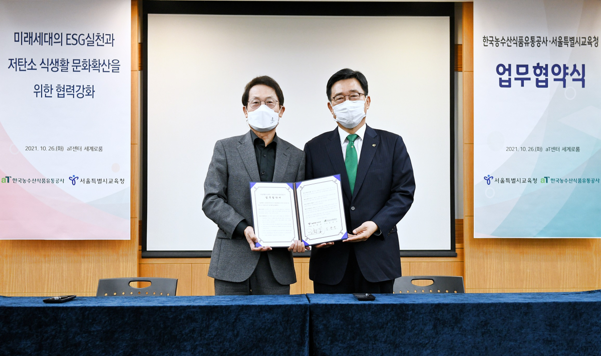 ▲업무협약식에 참석한 조희연 서울특별시 교육감(왼쪽)과 김춘진 한국농수산식품유통공사 사장. (사진제공=한국농수산식품유통공사)