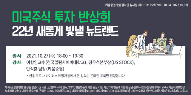 (사진= 키움증권 제공)