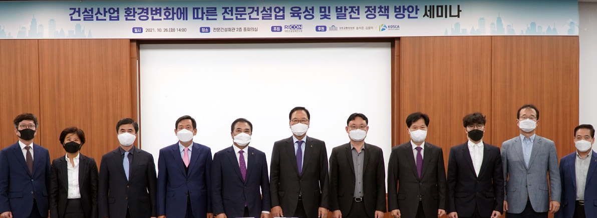 ▲대한건설정책연구원 주최로 26일 열린 ‘건설산업 환경 변화에 따른 전문건설업 육성 및 발전 정책 방안’ 세미나에서 참가자들이 기념촬영을 하고 있다. (사진제공=대한건설정책연구원)