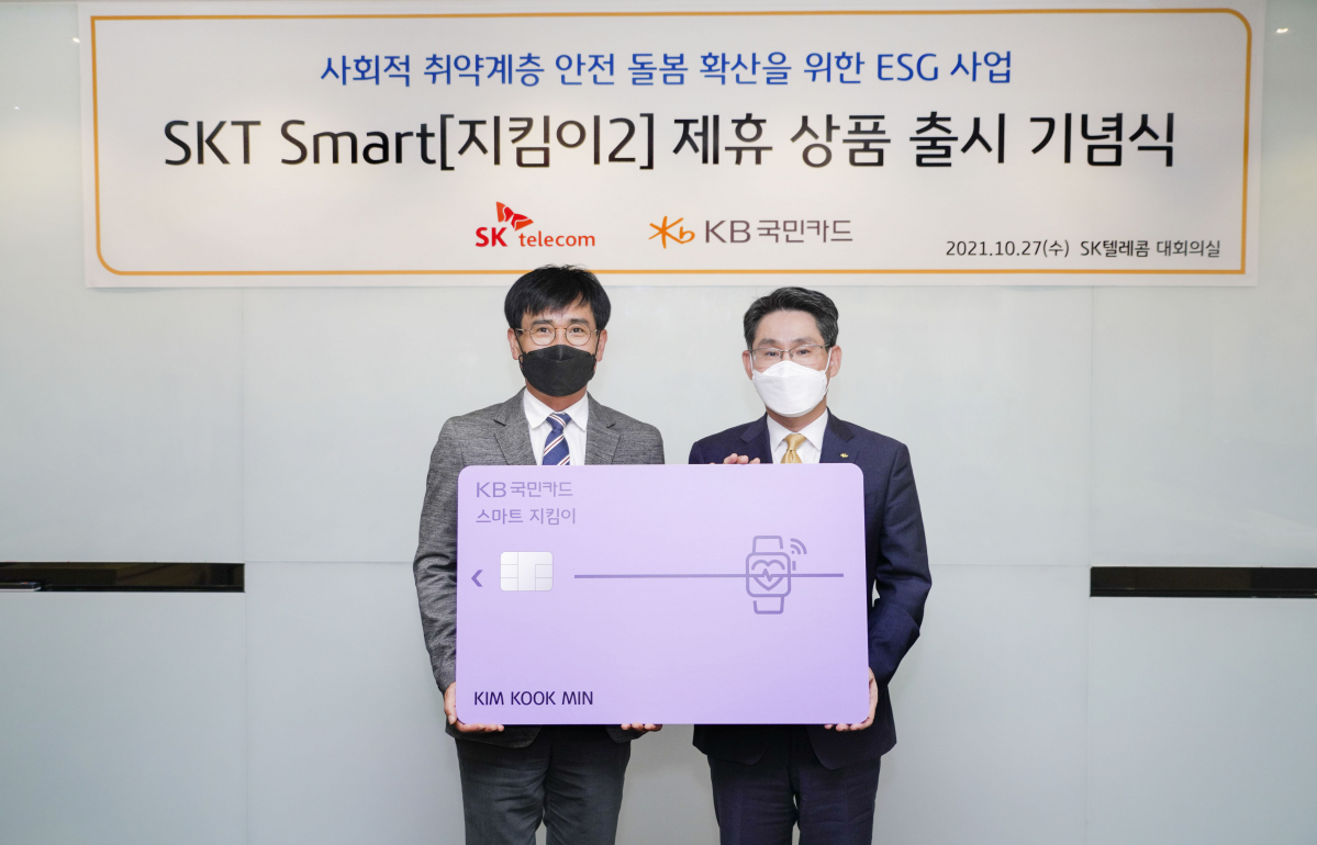 ▲27일 서울 중구 SK남산사옥에서 열린 KB국민카드와 SK텔레콤의 '스마트 지킴이2 제휴 상품 출시 기념식'에서 신용식 SK텔레콤 IoT CO장(왼쪽)과 권순형 KB국민카드 개인영업본부장이 기념 촬영을 하고 있다. (사진제공=SK텔레콤)