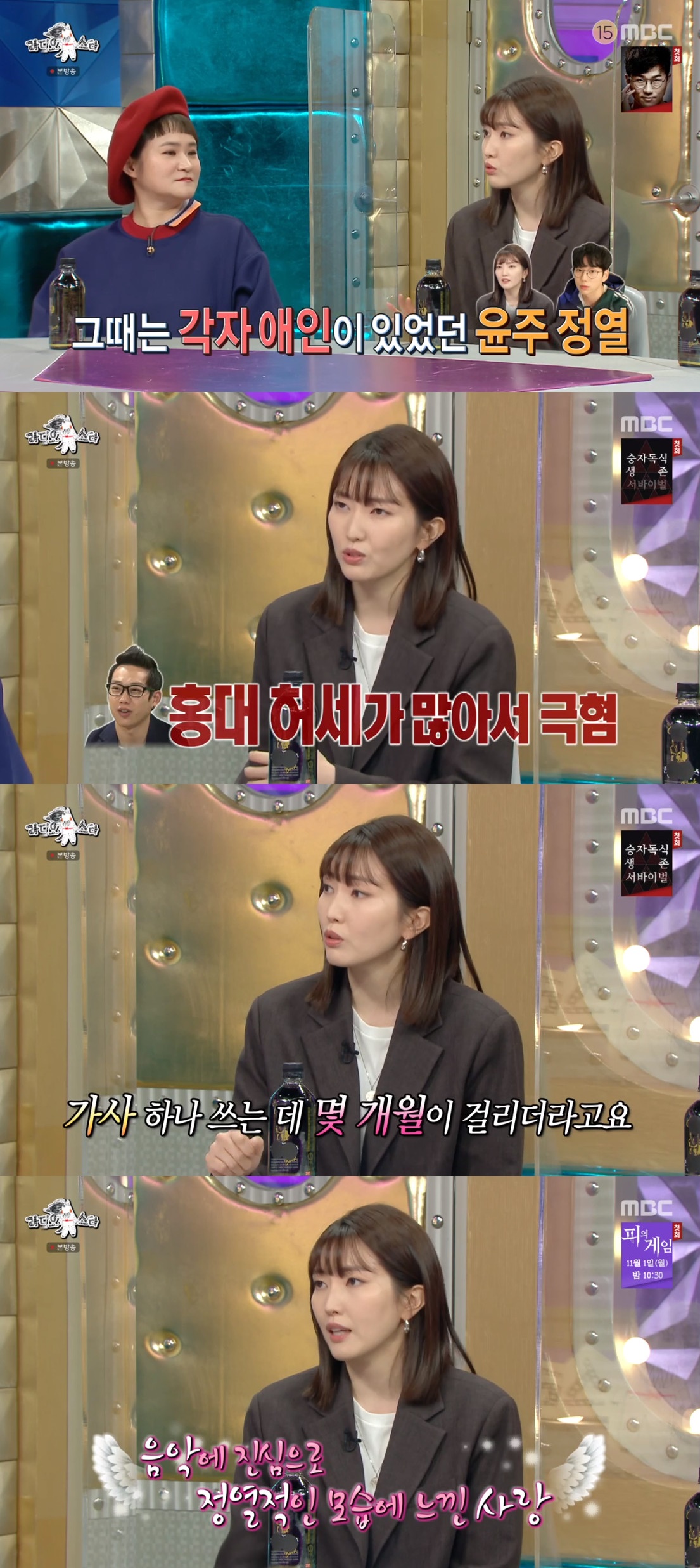 ▲옥상달빛 김윤주. (출처=MBC '라디오스타' 방송캡처)