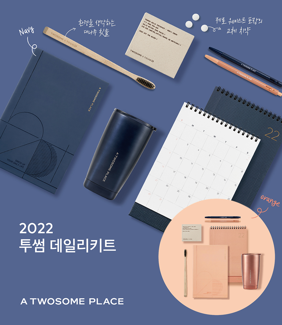 ▲투썸플레이스, 2022 데일리키트 출시. (투썸플레이스)