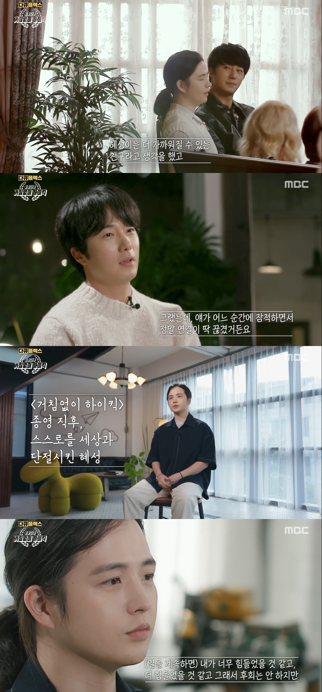 ▲‘다큐플렉스’ 정일우-김혜성 (출처=MBC '다큐플렉스' 캡처)