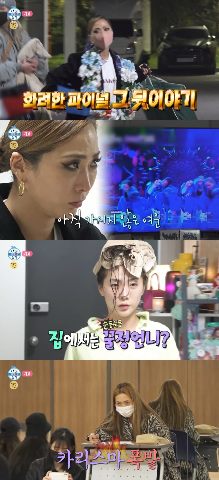 ▲'나 혼자 산다' 허니제이. (출처=MBC '나 혼자 산다' 예고 캡처)