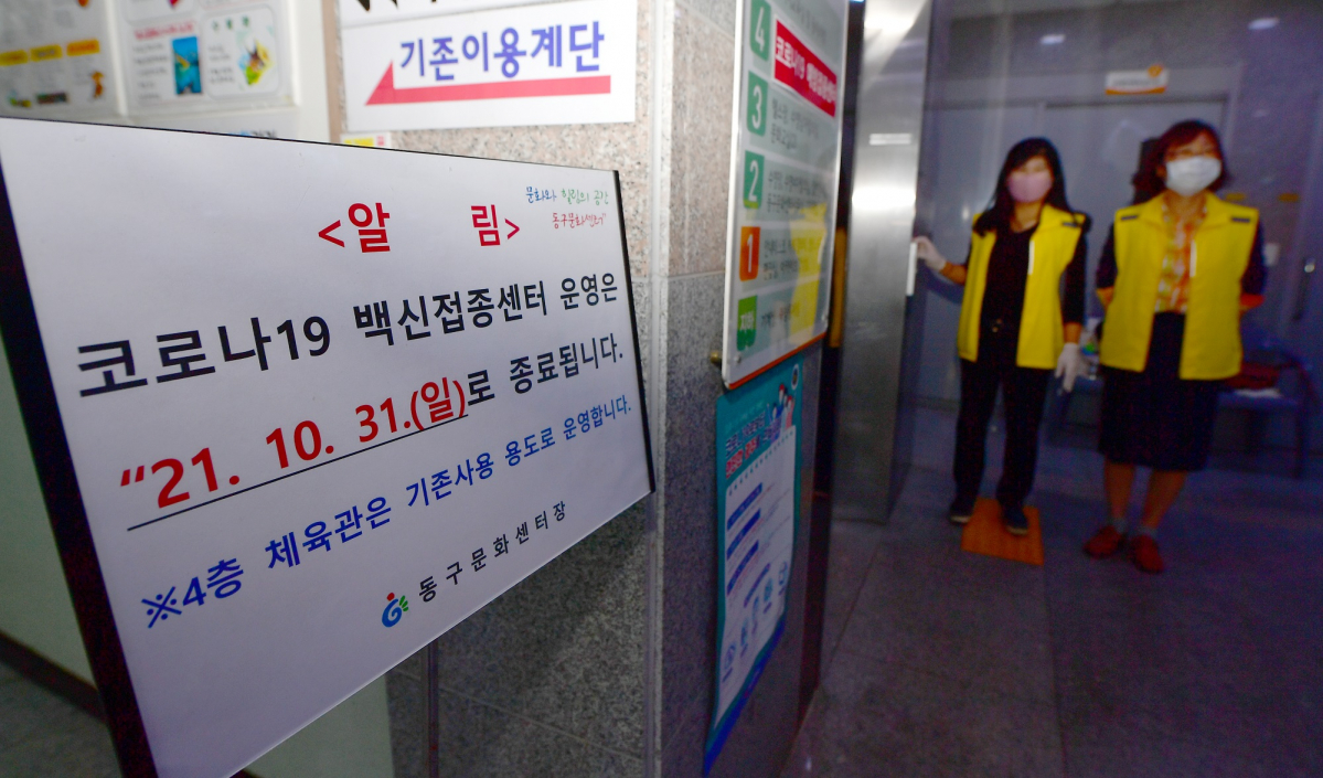 ▲코로나19 단계적 일상회복을 3일 앞둔 29일 오후 광주 동구 문화센터에 설치돼 있는 동구코로나19백신예방접종센터 입구에 '운영 종료'를 알리는 안내표지판이 설치돼 있다. (뉴시스)