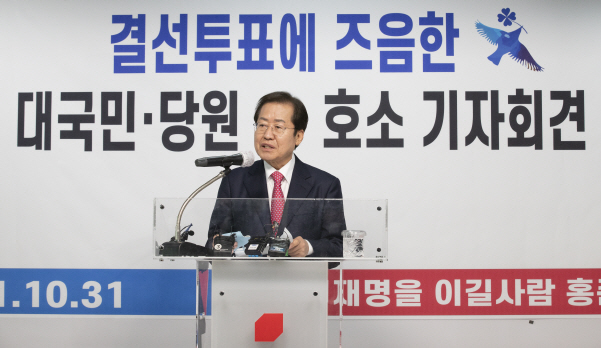 ▲국민의힘 홍준표 대선 경선 후보가 31일 오전 서울 여의도 국민의힘 당사에서 결선투표에 즈음한 대국민·당원 호소 기자회견을 하고 있다.  (국회사진기자단)