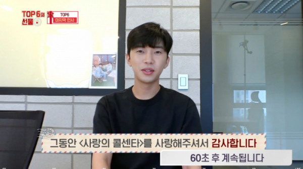 ▲임영웅 '사랑의 콜센터' 종영 인사(사진=TV조선 방송화면 캡처)