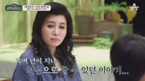 ▲‘오은영의 금쪽상담소’(사진제공=채널A)