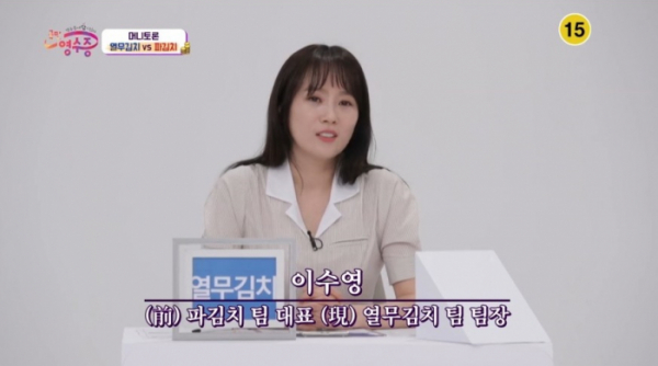 ▲‘국민 영수증’ 이수영(사진 = KBS Joy )