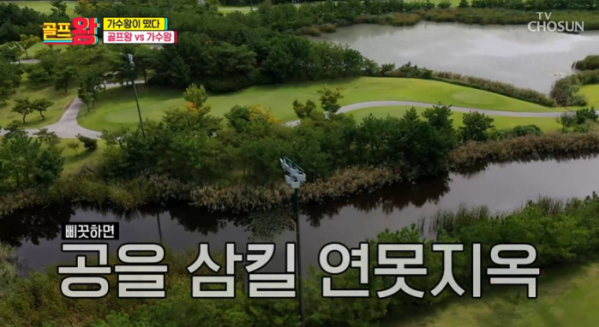▲'골프왕'(사진제공=TV조선)