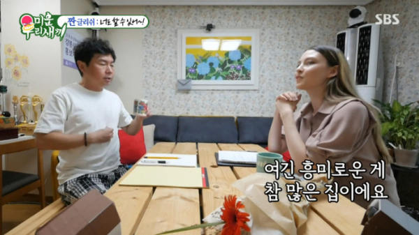 ▲임원희 영어선생(사진=SBS 방송화면 캡처)