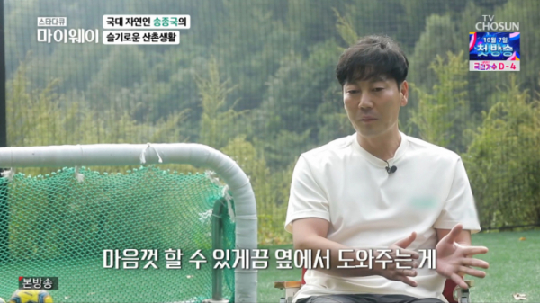 ▲'스타다큐 마이웨이' 송종국(사진=TV조선 방송화면 캡처)