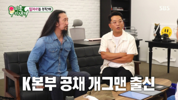 ▲서남용, 김준호(사진=SBS 방송화면 캡처)