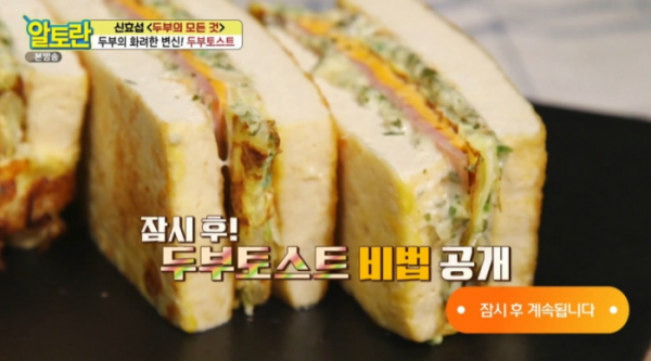 ▲신효섭 두부토스트 레시피(사진=MBN 방송화면 캡처)