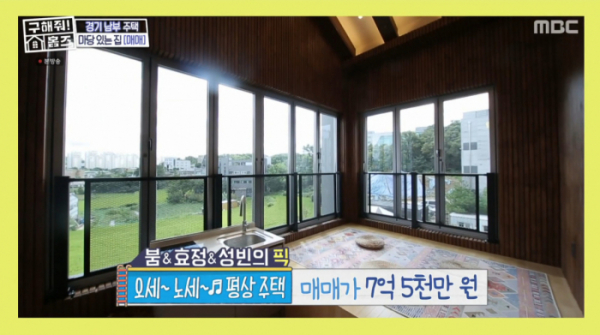 ▲'구해줘 홈즈' 오세 노세 평상주택(사진=MBC 방송화면 캡처)