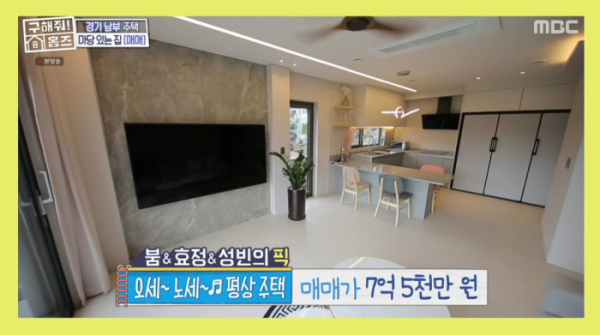 ▲'구해줘 홈즈' 오세 노세 평상주택(사진=MBC 방송화면 캡처)