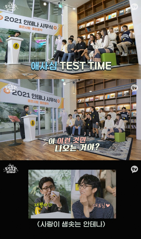 ▲'더듬이TV : 우당탕탕 안테나'(사진제공=카카오엔터테인먼트)