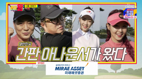 ▲'골프왕'(사진제공 = TV CHOSUN)