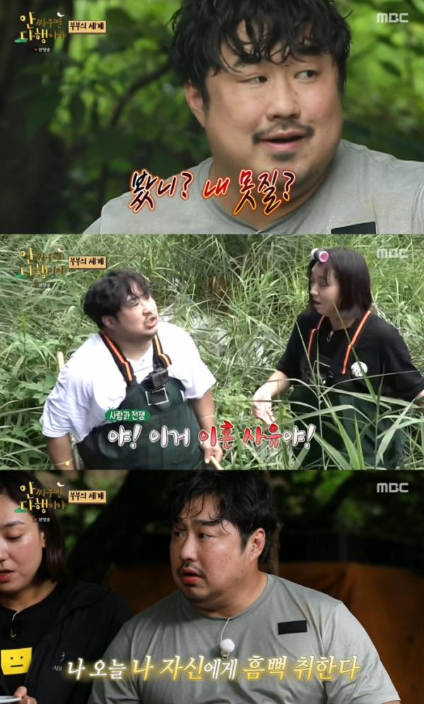 ▲'안 싸우면 다행이야' 강재준(사진제공=MBC)