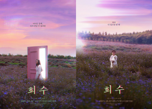 ▲'희수'(사진제공=KBS2)