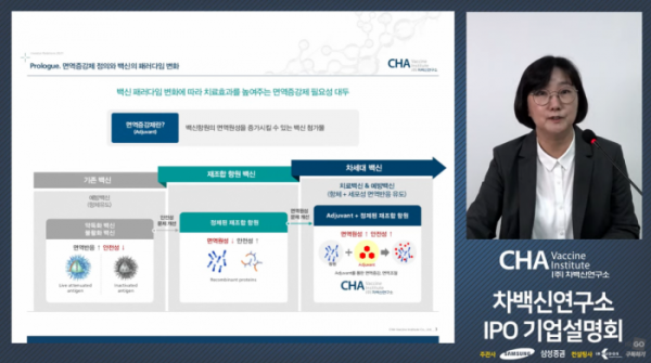 ▲염정선 대표가 5일 온라인 기업설명회에서 차백신연구소의 중장기 전략을 발표하고 있다. 